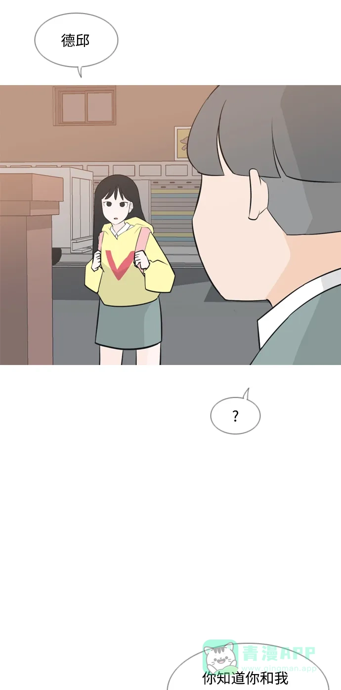 《嫩男嫩女》[第165话] 非你莫属（软弱的我们） 第14页