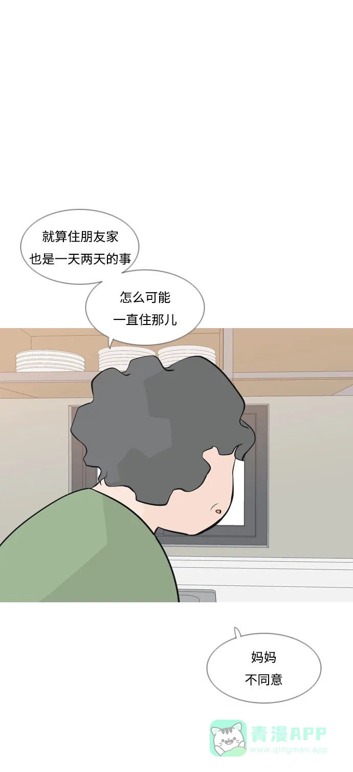 《嫩男嫩女》[第165话] 非你莫属（软弱的我们） 第38页