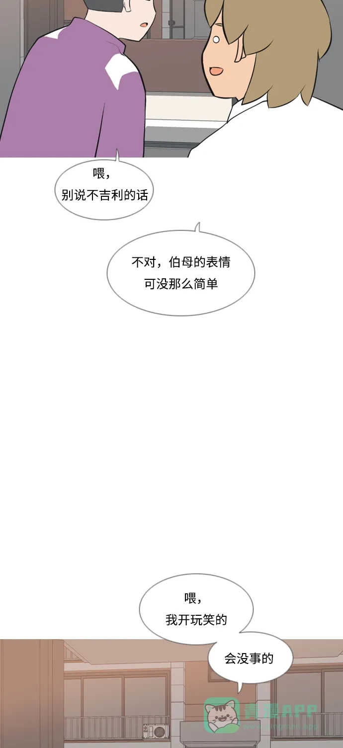《嫩男嫩女》[第165话] 非你莫属（软弱的我们） 第35页