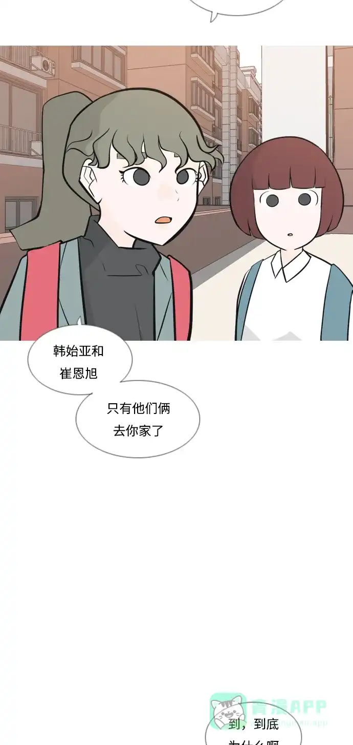 《嫩男嫩女》[第165话] 非你莫属（软弱的我们） 第6页