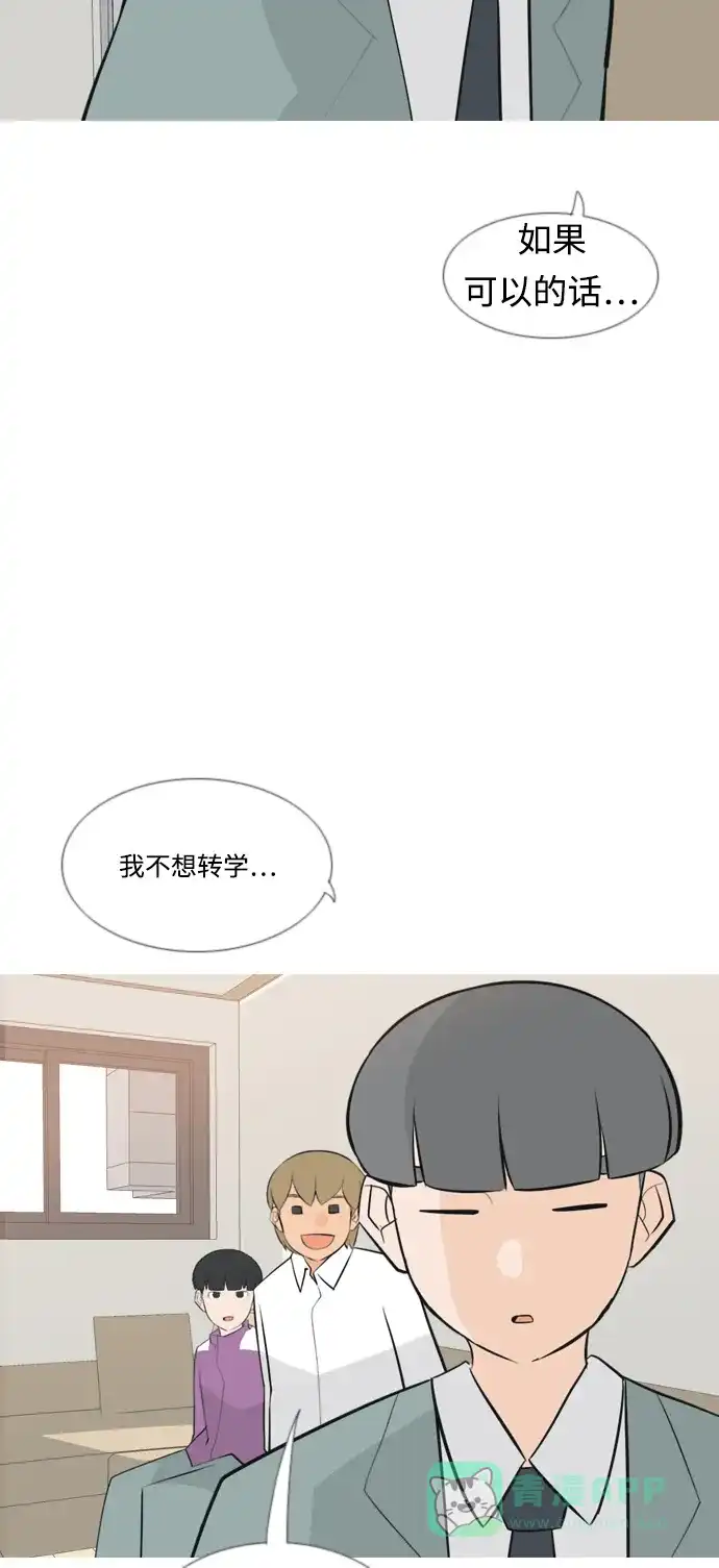 《嫩男嫩女》[第165话] 非你莫属（软弱的我们） 第29页