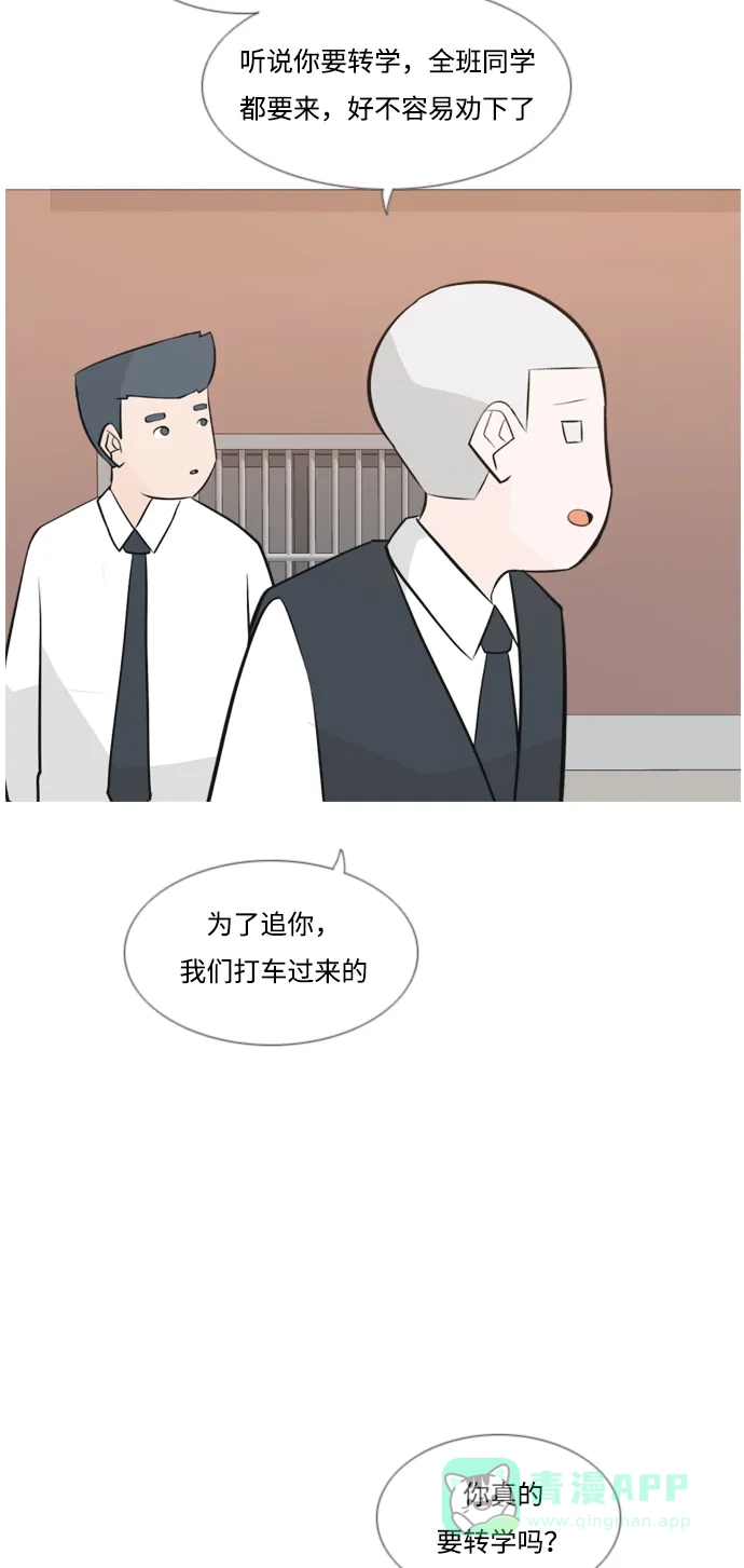 《嫩男嫩女》[第165话] 非你莫属（软弱的我们） 第5页
