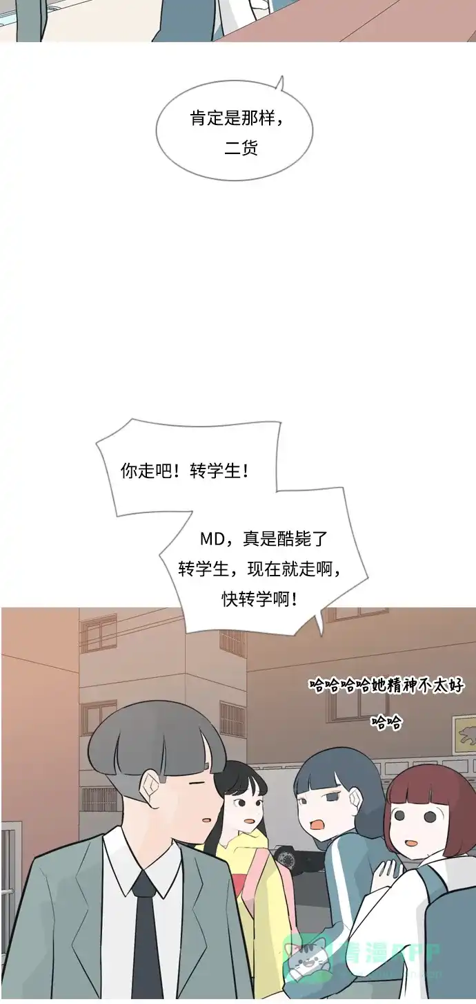 《嫩男嫩女》[第165话] 非你莫属（软弱的我们） 第11页