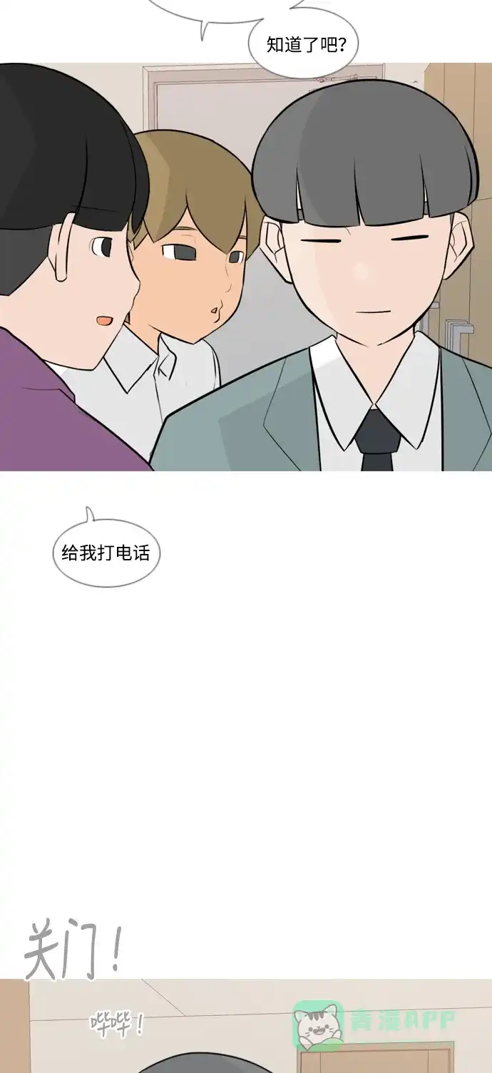 《嫩男嫩女》[第165话] 非你莫属（软弱的我们） 第33页