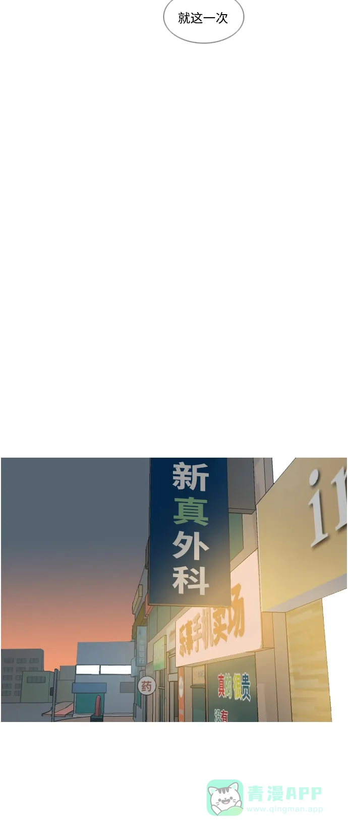 《嫩男嫩女》[第165话] 非你莫属（软弱的我们） 第44页