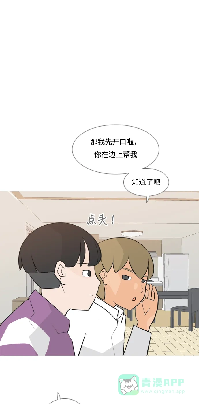 《嫩男嫩女》[第165话] 非你莫属（软弱的我们） 第23页