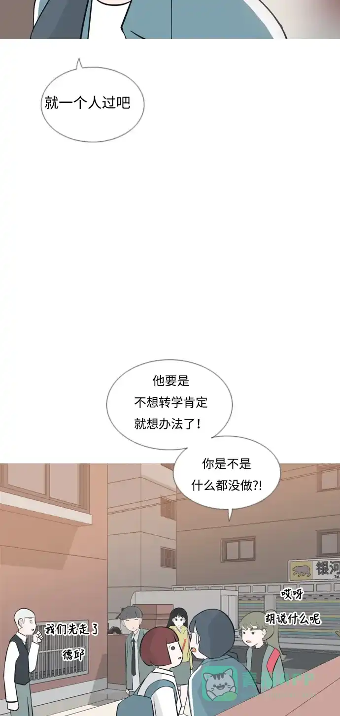 《嫩男嫩女》[第165话] 非你莫属（软弱的我们） 第10页