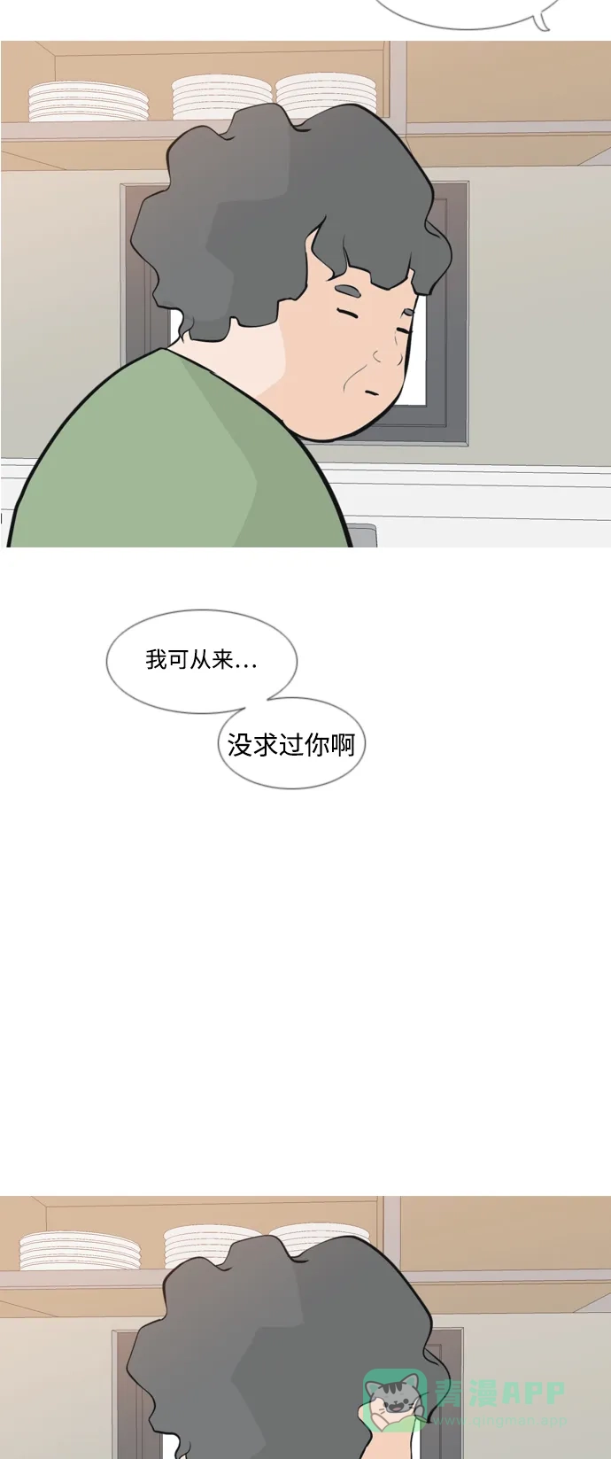 《嫩男嫩女》[第165话] 非你莫属（软弱的我们） 第41页