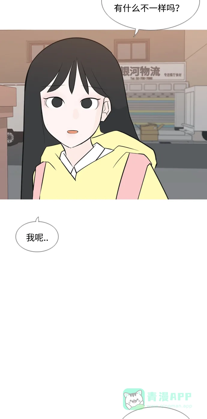 《嫩男嫩女》[第165话] 非你莫属（软弱的我们） 第15页