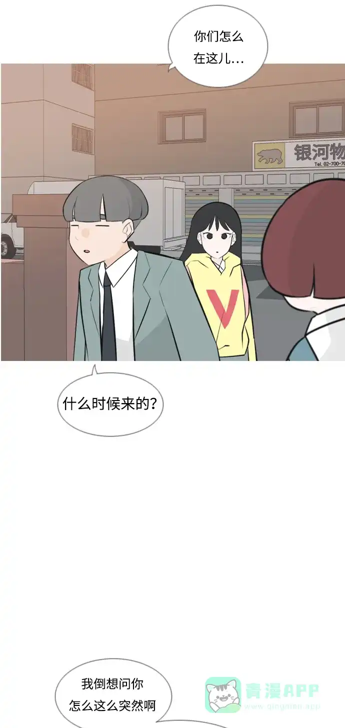 《嫩男嫩女》[第165话] 非你莫属（软弱的我们） 第4页