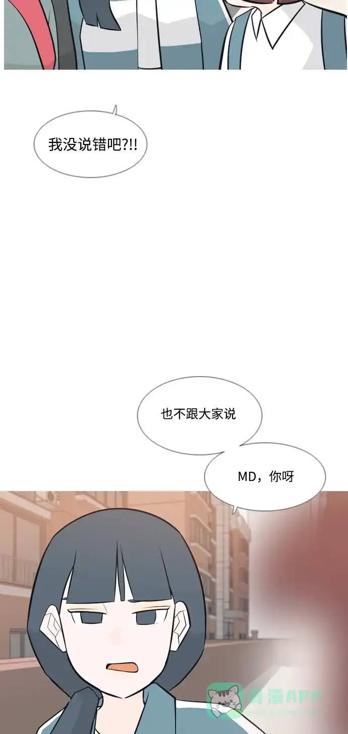 《嫩男嫩女》[第165话] 非你莫属（软弱的我们） 第9页