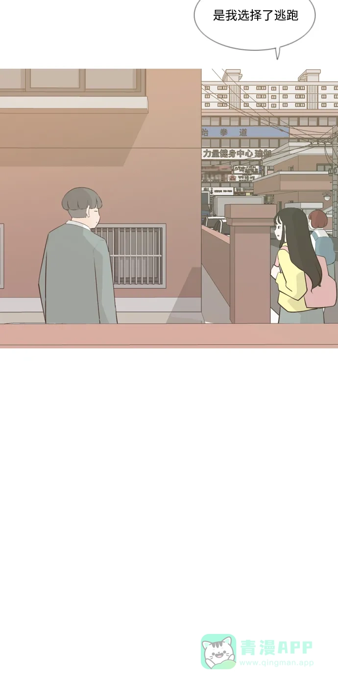 《嫩男嫩女》[第165话] 非你莫属（软弱的我们） 第16页