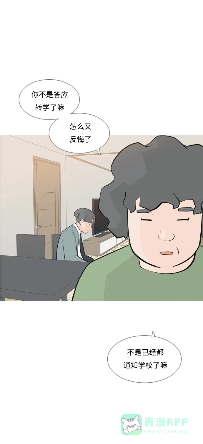 《嫩男嫩女》[第165话] 非你莫属（软弱的我们） 第39页