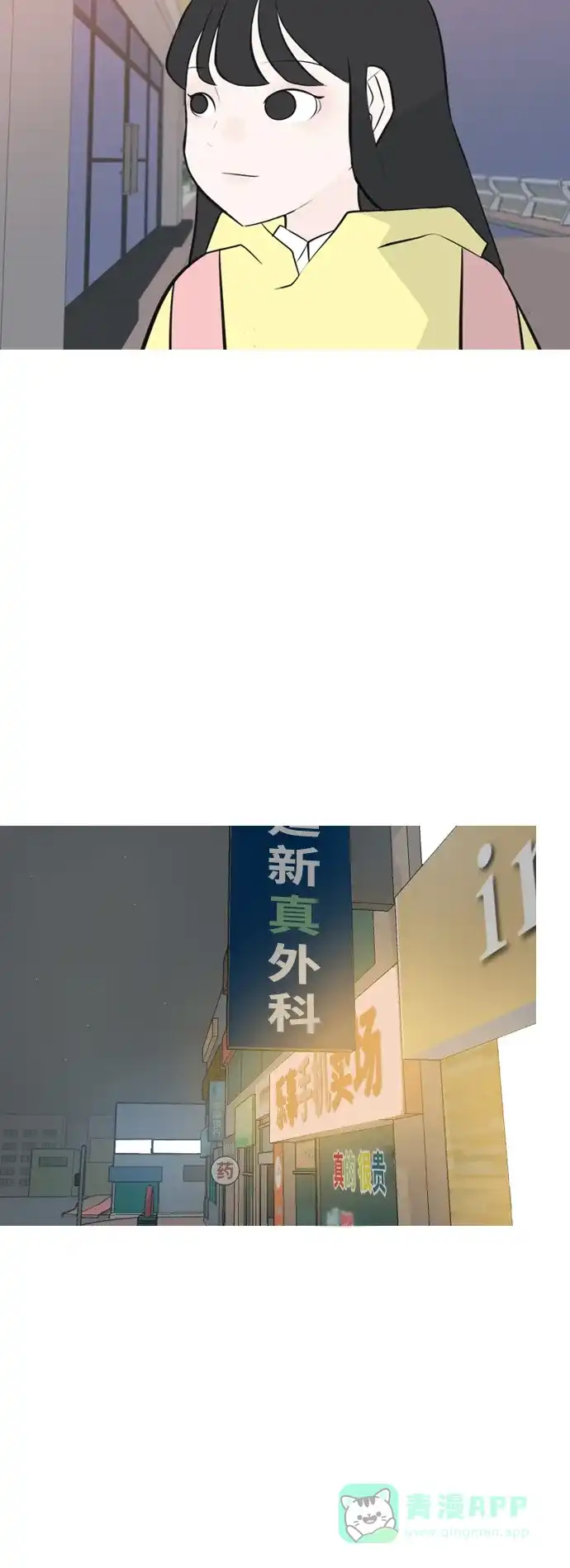 《嫩男嫩女》[第166话] 非你莫属（万幸） 第21页