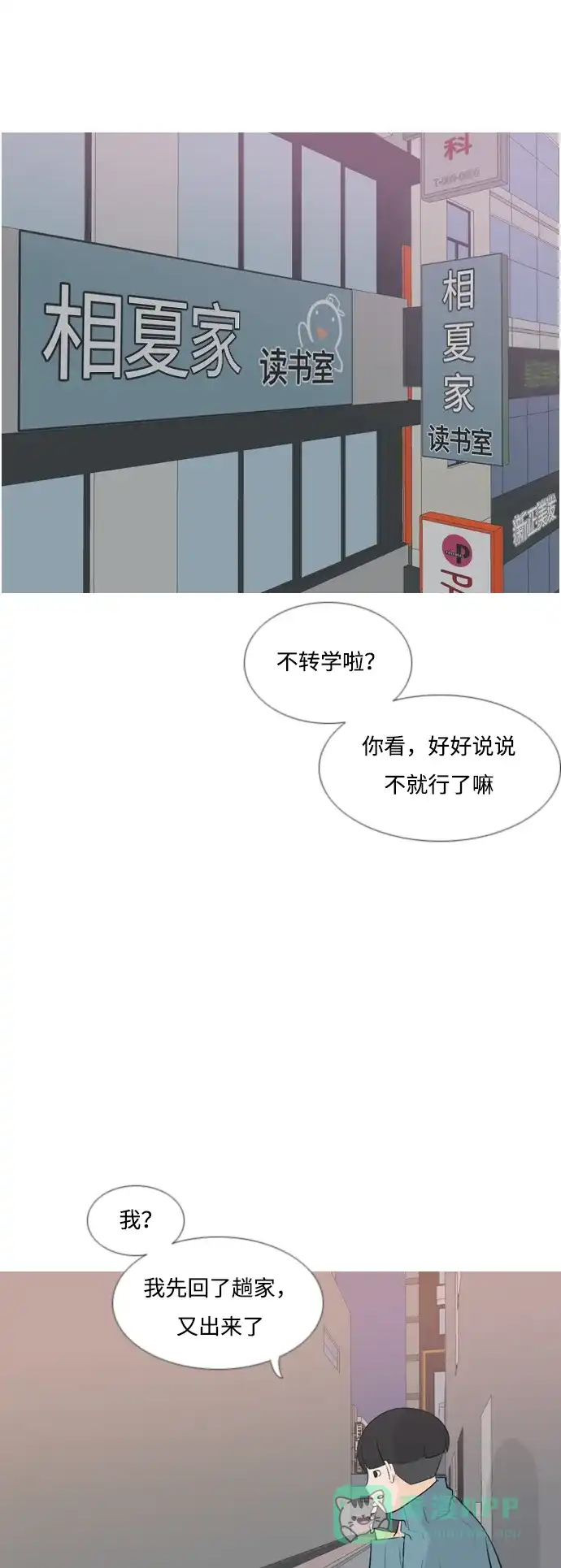 《嫩男嫩女》[第166话] 非你莫属（万幸） 第15页