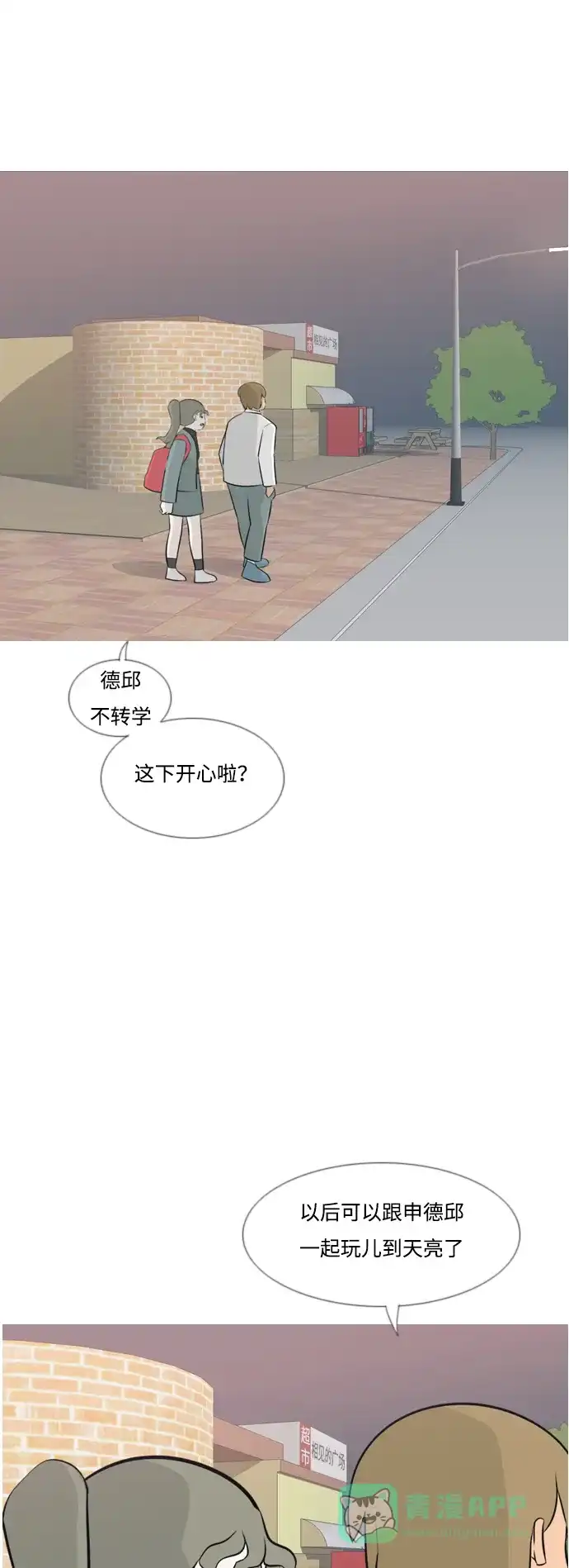 《嫩男嫩女》[第166话] 非你莫属（万幸） 第25页