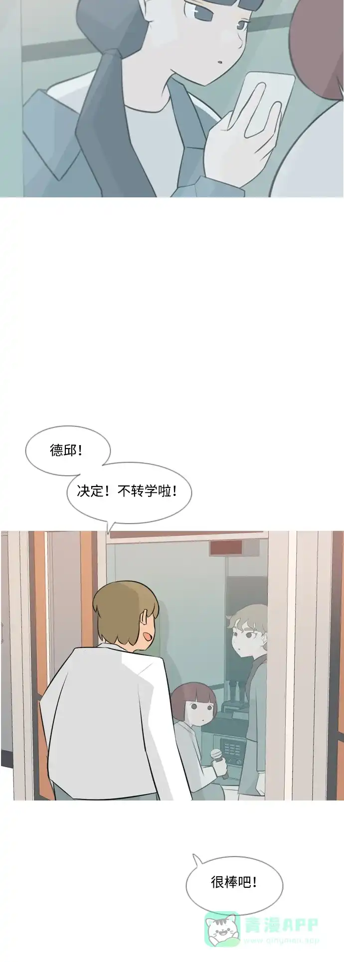 《嫩男嫩女》[第166话] 非你莫属（万幸） 第11页