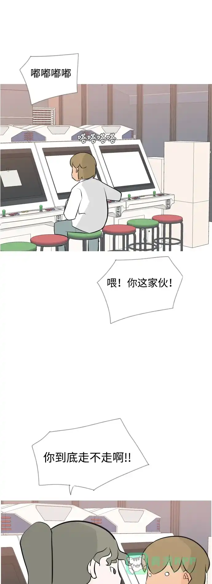 《嫩男嫩女》[第166话] 非你莫属（万幸） 第22页