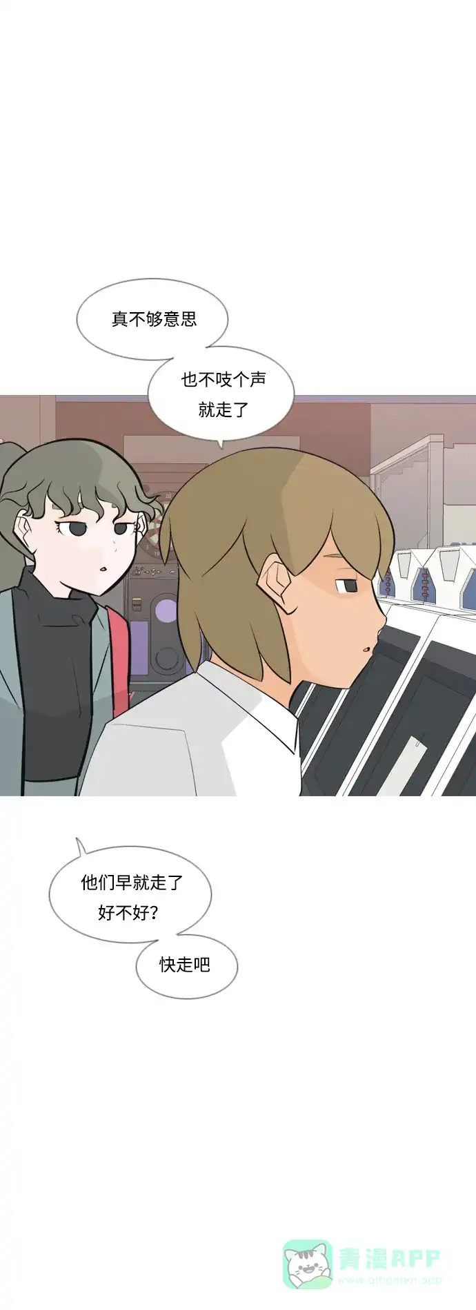 《嫩男嫩女》[第166话] 非你莫属（万幸） 第24页