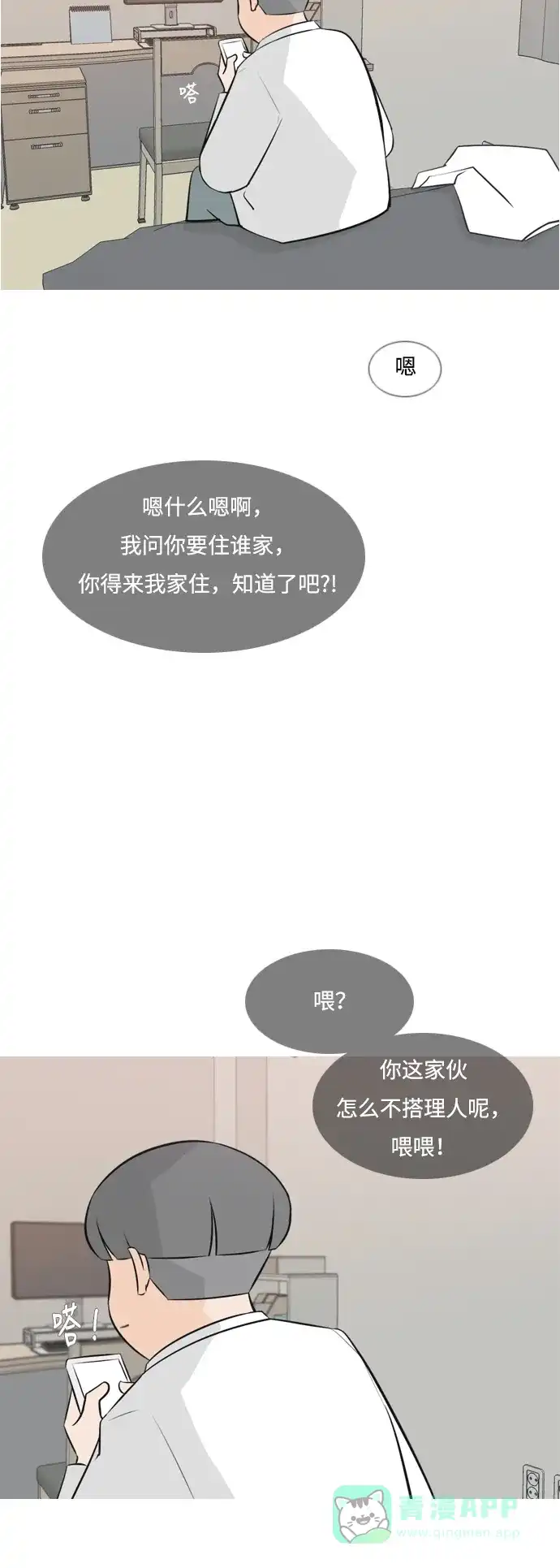 《嫩男嫩女》[第166话] 非你莫属（万幸） 第9页