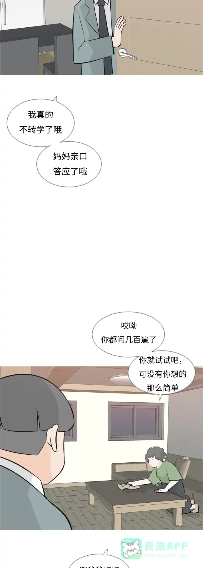 《嫩男嫩女》[第166话] 非你莫属（万幸） 第3页