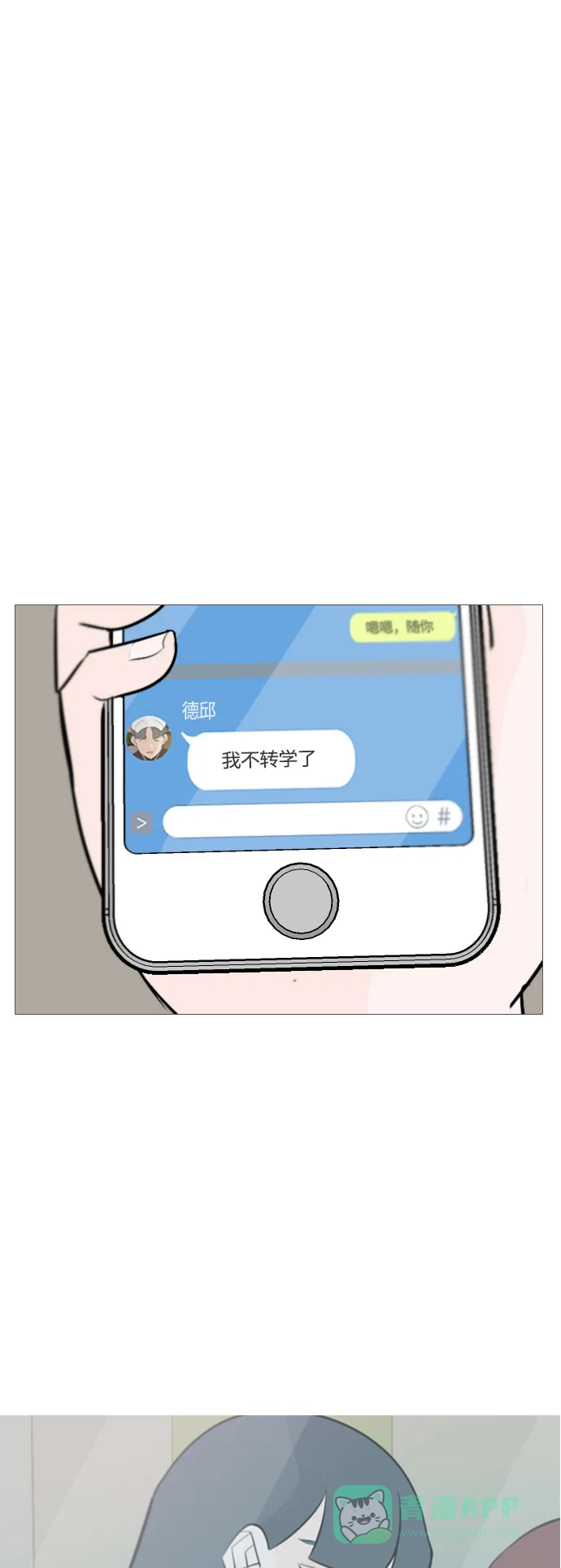 《嫩男嫩女》[第166话] 非你莫属（万幸） 第10页
