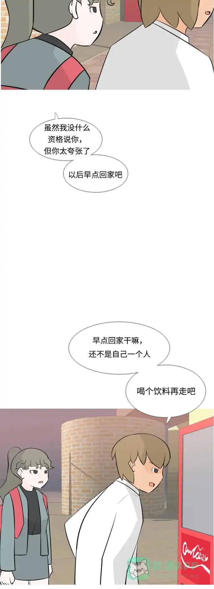 《嫩男嫩女》[第166话] 非你莫属（万幸） 第26页