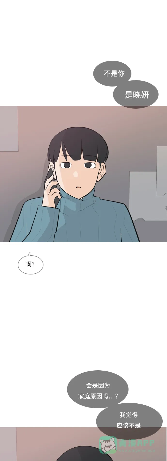 《嫩男嫩女》[第166话] 非你莫属（万幸） 第17页