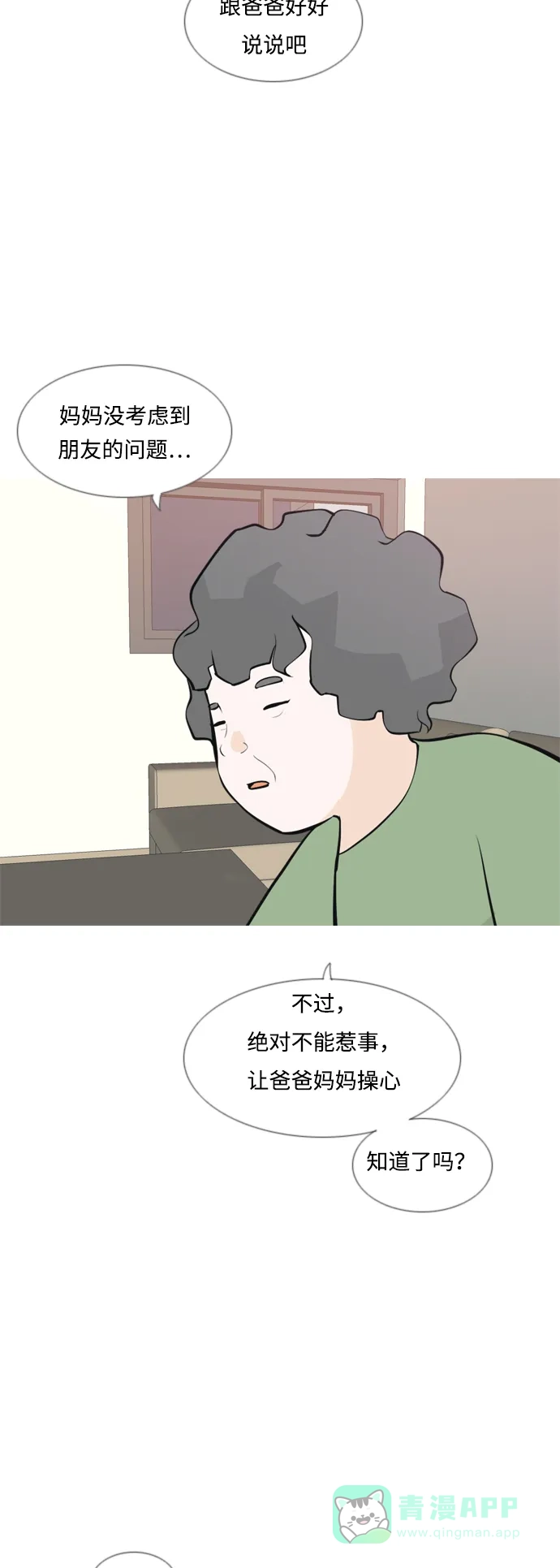 《嫩男嫩女》[第166话] 非你莫属（万幸） 第4页