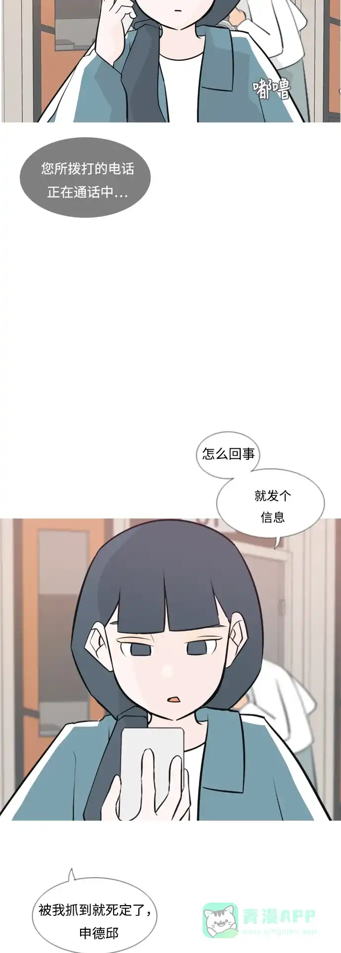 《嫩男嫩女》[第166话] 非你莫属（万幸） 第13页