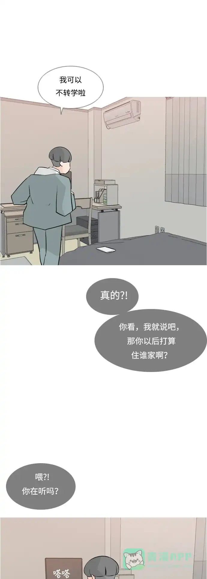 《嫩男嫩女》[第166话] 非你莫属（万幸） 第8页