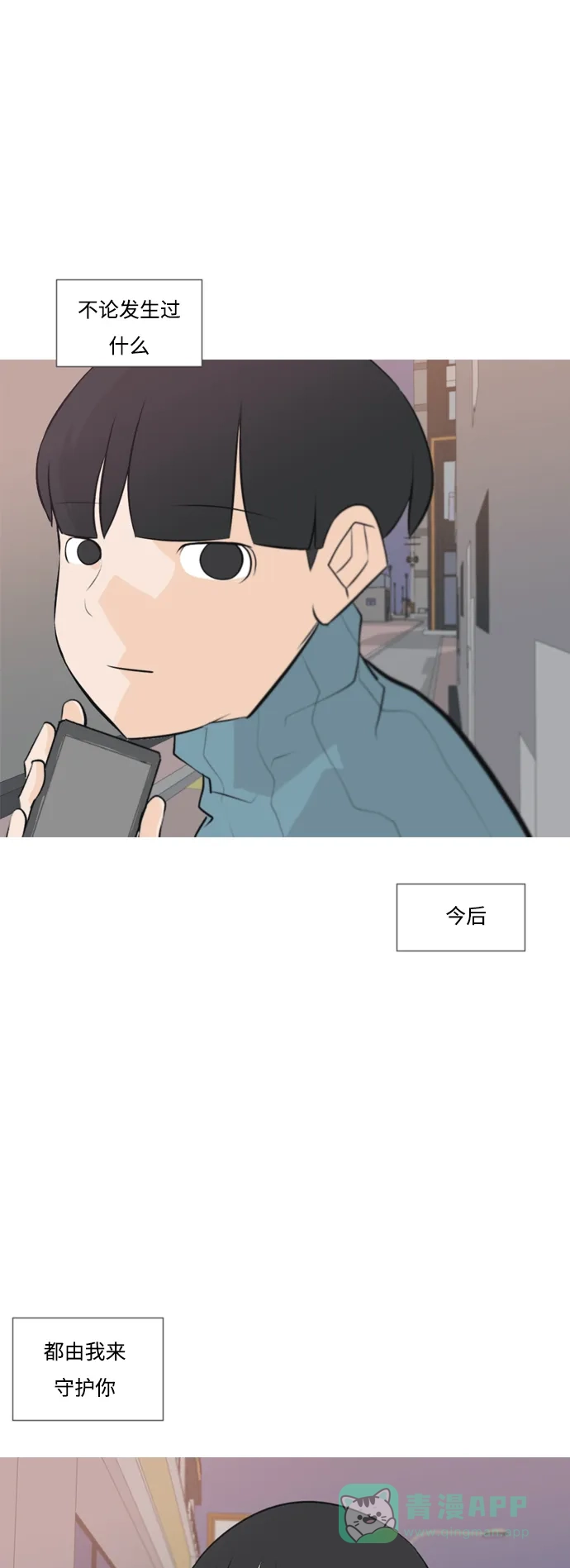 《嫩男嫩女》[第166话] 非你莫属（万幸） 第20页