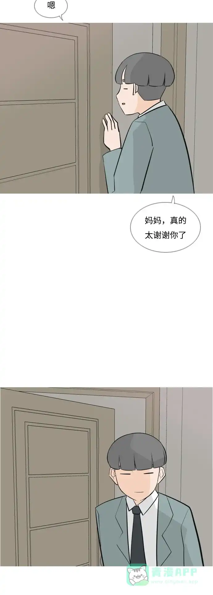 《嫩男嫩女》[第166话] 非你莫属（万幸） 第5页