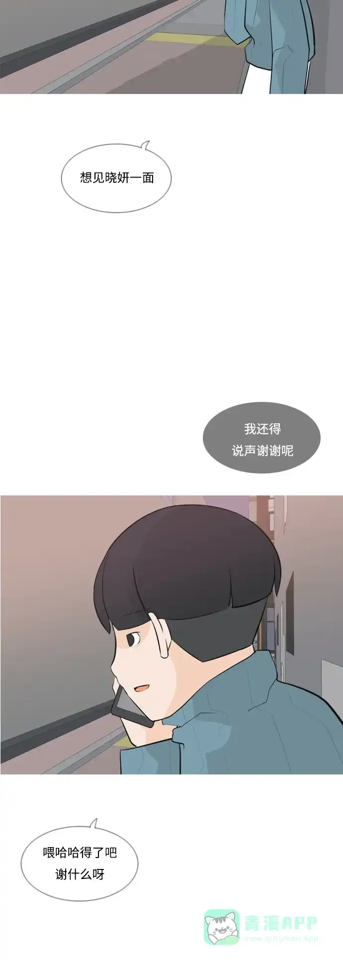 《嫩男嫩女》[第166话] 非你莫属（万幸） 第16页