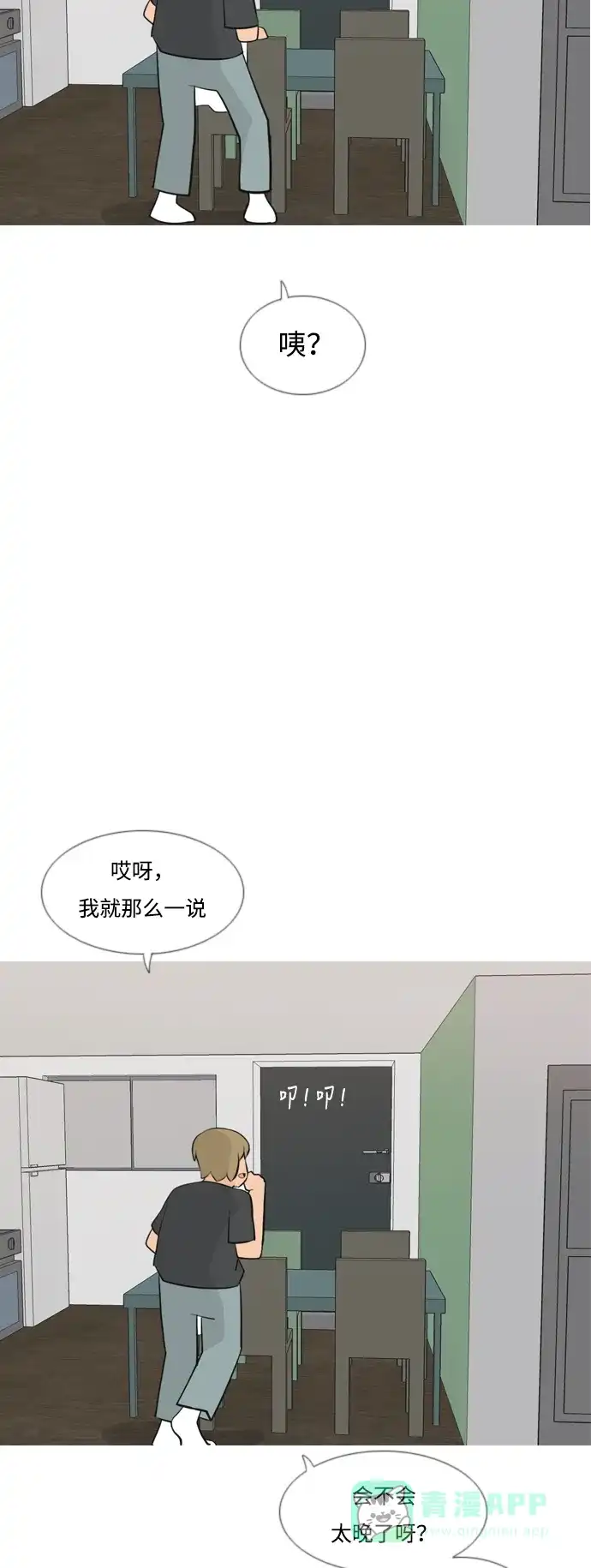 《嫩男嫩女》[第166话] 非你莫属（万幸） 第34页