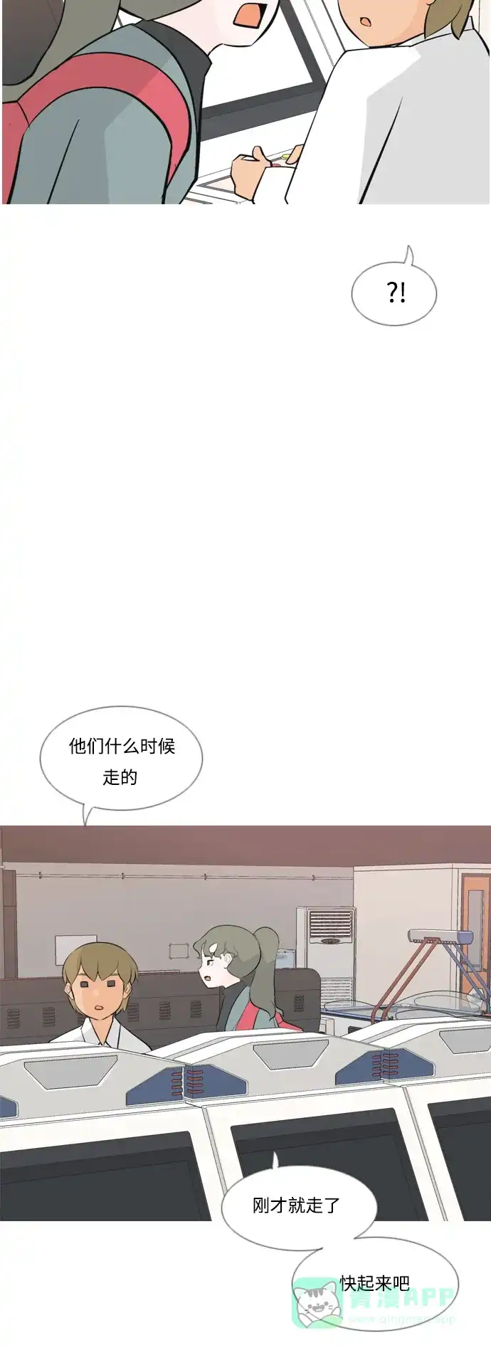 《嫩男嫩女》[第166话] 非你莫属（万幸） 第23页