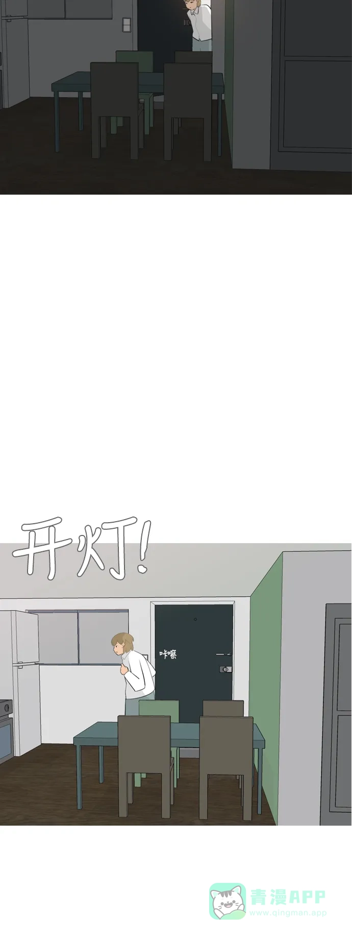 《嫩男嫩女》[第166话] 非你莫属（万幸） 第32页