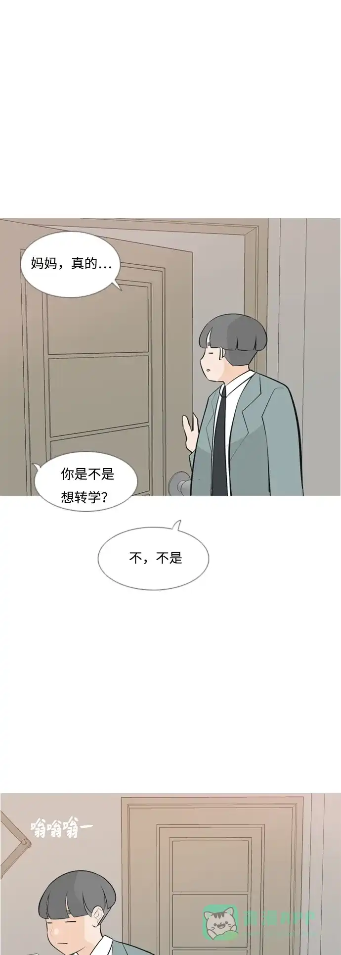《嫩男嫩女》[第166话] 非你莫属（万幸） 第6页