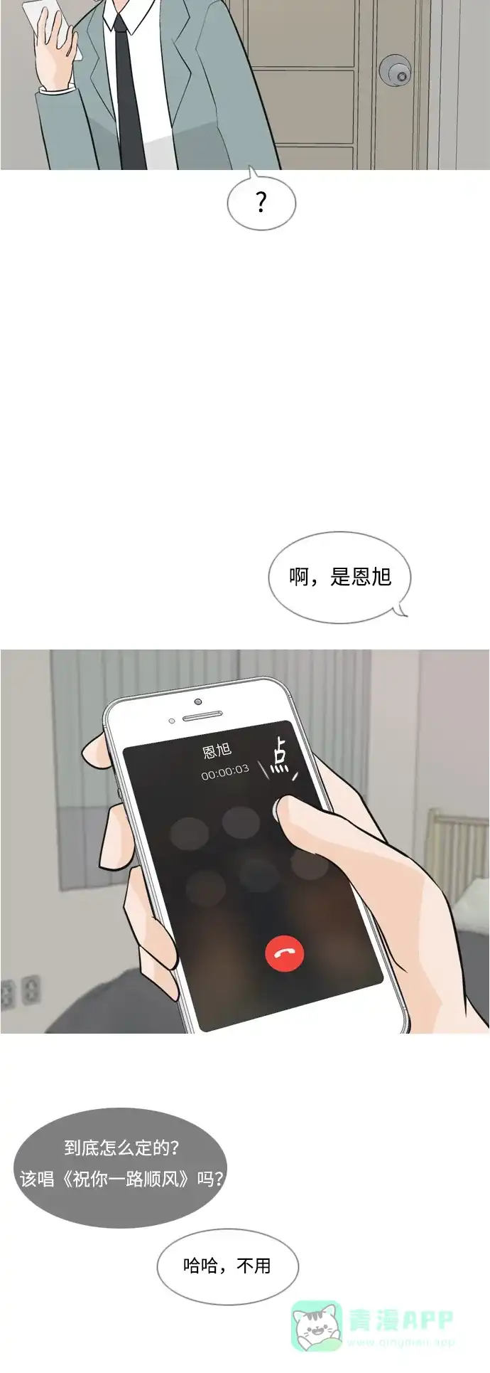 《嫩男嫩女》[第166话] 非你莫属（万幸） 第7页