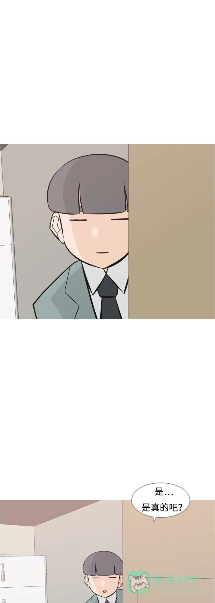 《嫩男嫩女》[第166话] 非你莫属（万幸） 第2页