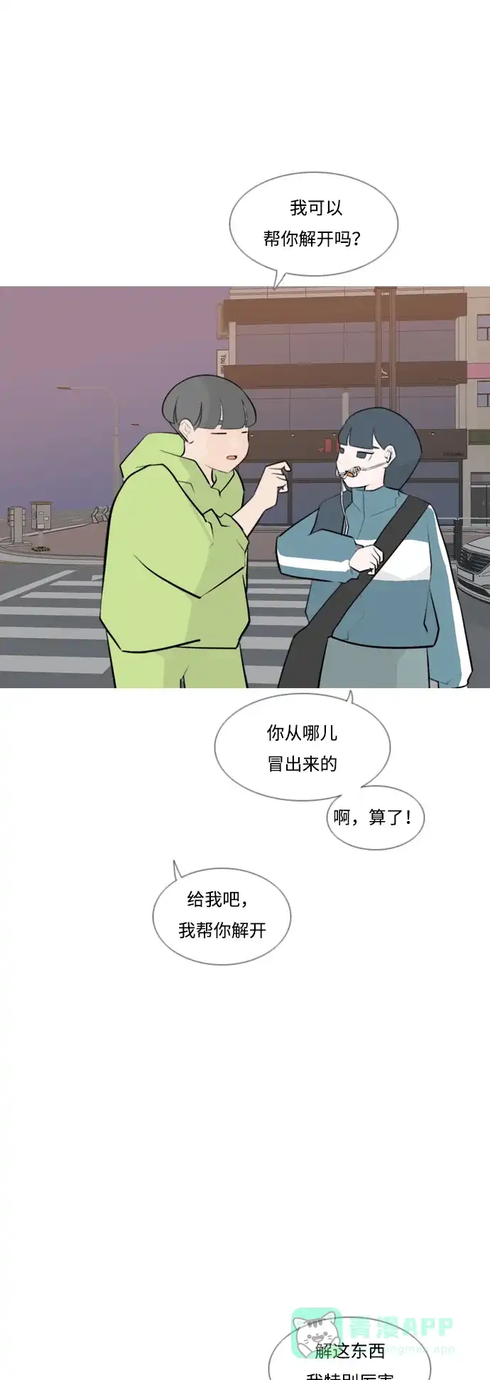 《嫩男嫩女》[第167话] 非你莫属的理由（ ） 第15页