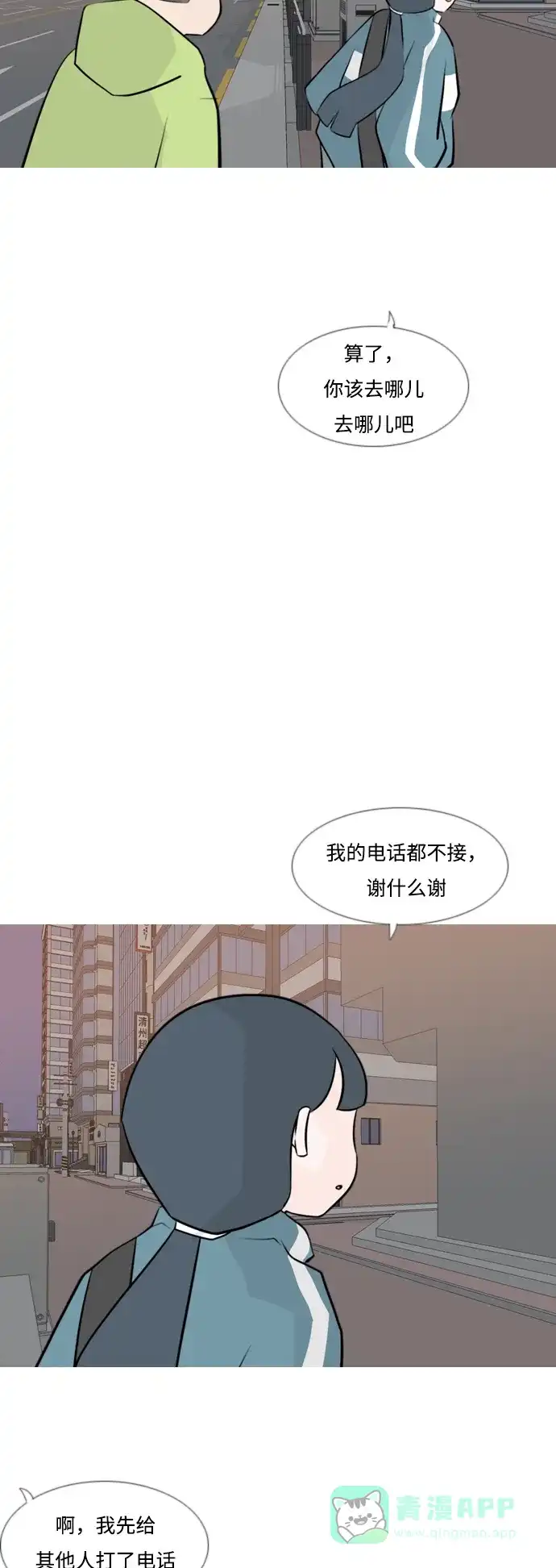 《嫩男嫩女》[第167话] 非你莫属的理由（ ） 第22页