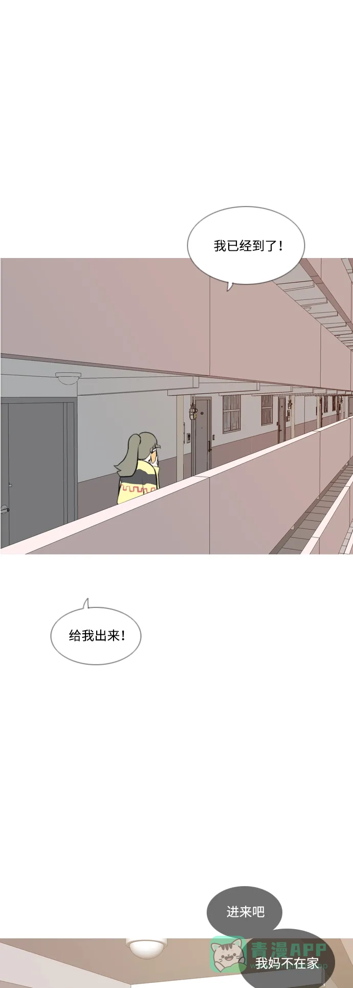 《嫩男嫩女》[第167话] 非你莫属的理由（ ） 第45页