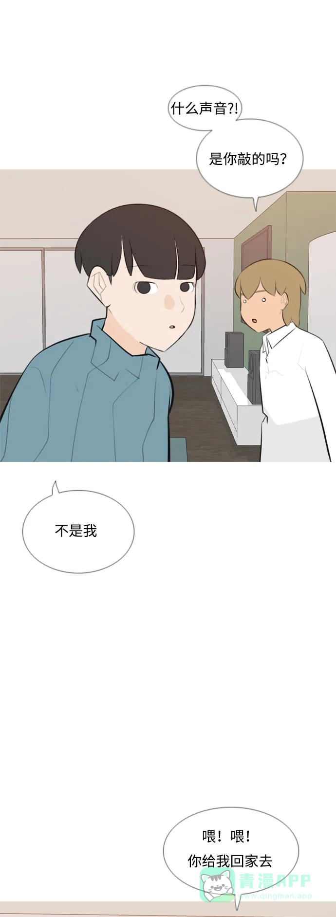 《嫩男嫩女》[第167话] 非你莫属的理由（ ） 第29页