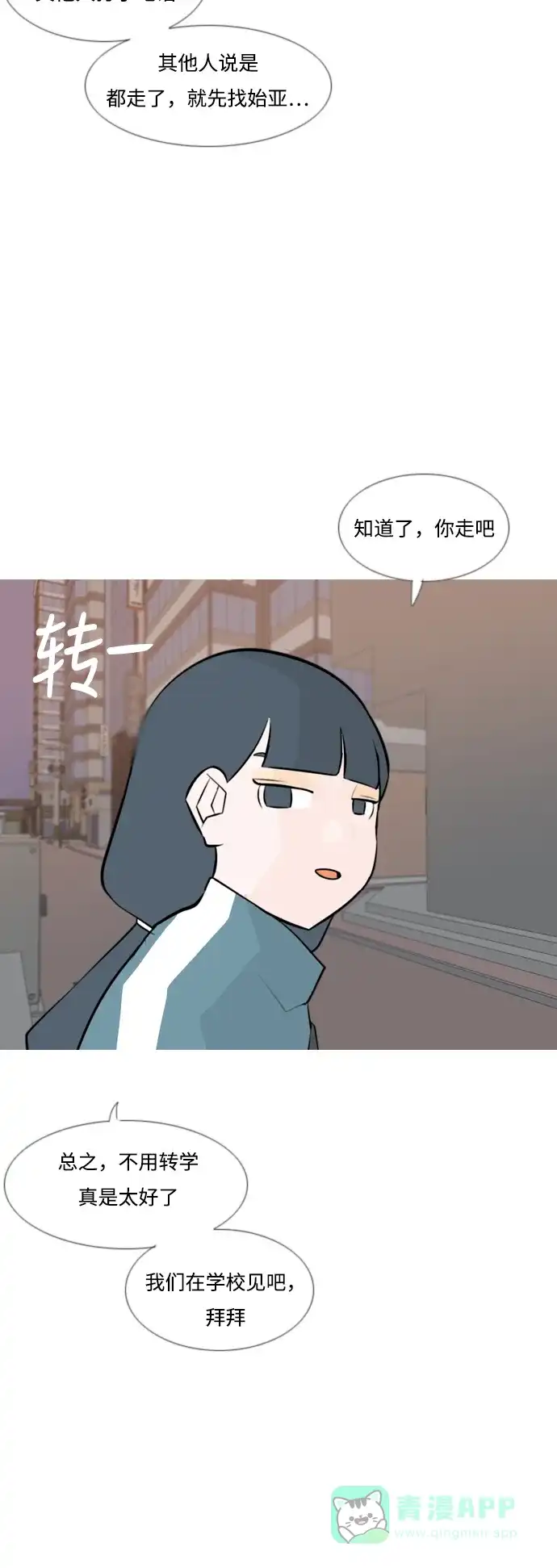 《嫩男嫩女》[第167话] 非你莫属的理由（ ） 第23页
