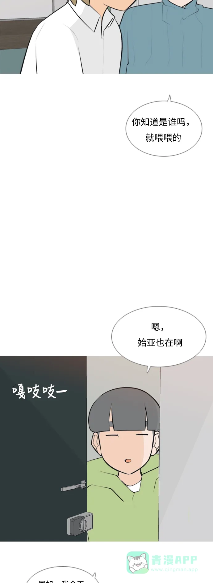 《嫩男嫩女》[第167话] 非你莫属的理由（ ） 第31页