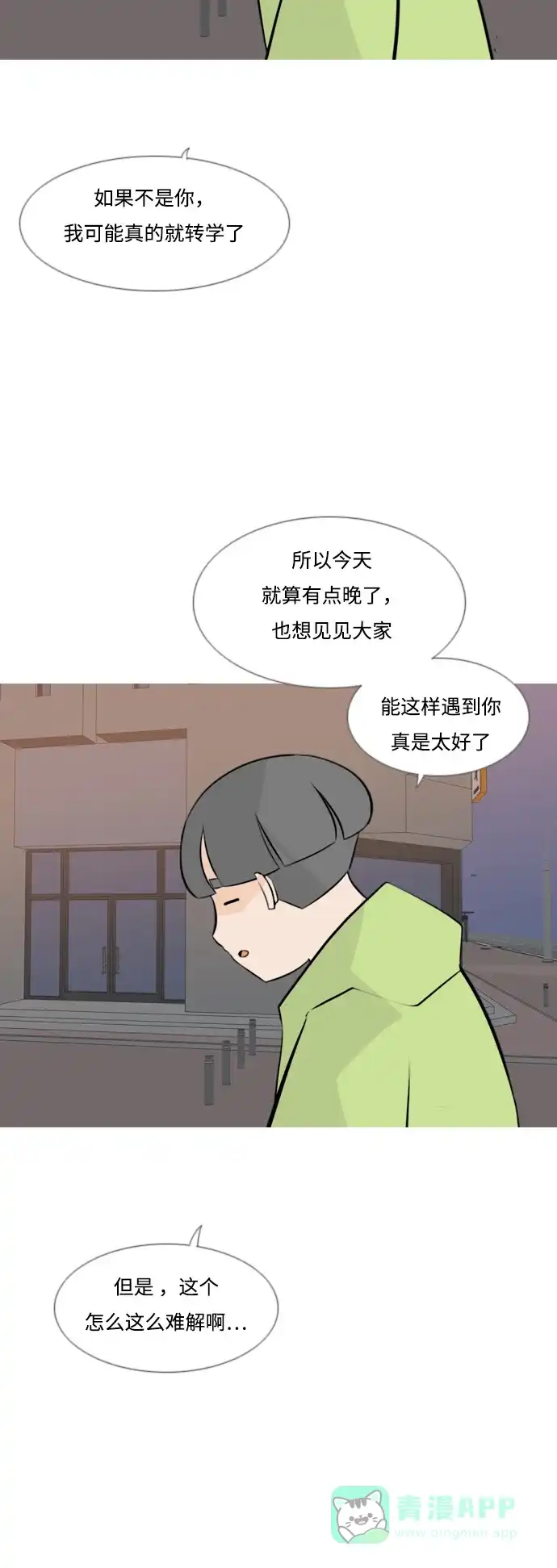 《嫩男嫩女》[第167话] 非你莫属的理由（ ） 第20页