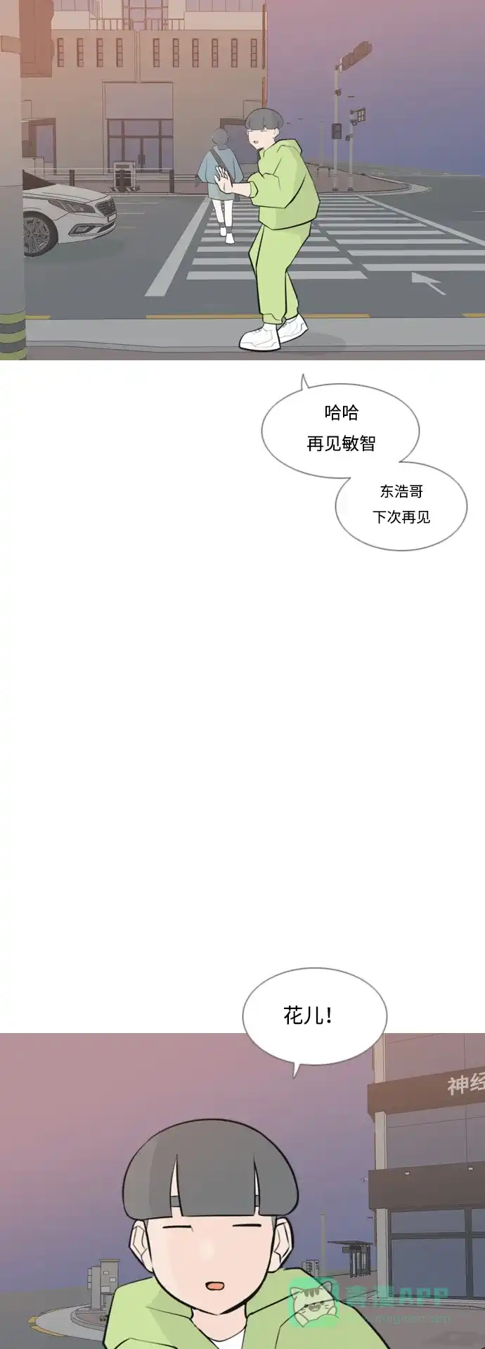 《嫩男嫩女》[第167话] 非你莫属的理由（ ） 第13页