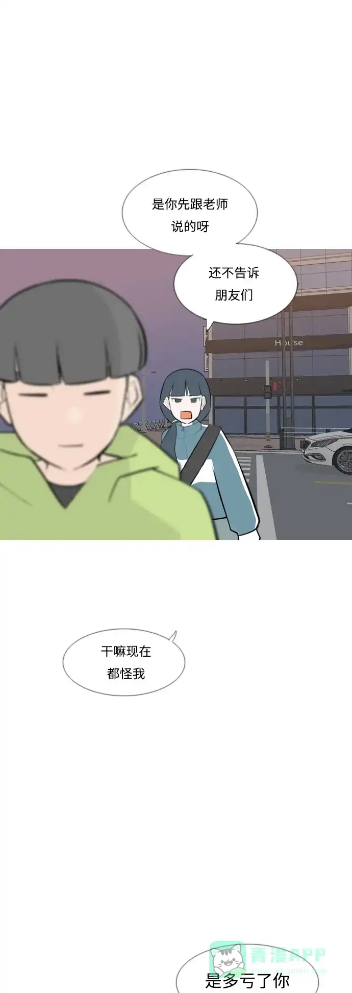 《嫩男嫩女》[第167话] 非你莫属的理由（ ） 第18页