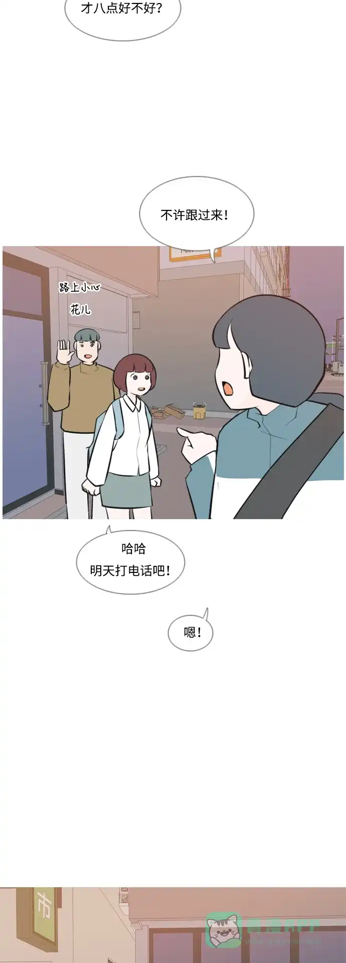《嫩男嫩女》[第167话] 非你莫属的理由（ ） 第4页